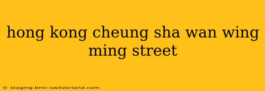 hong kong cheung sha wan wing ming street