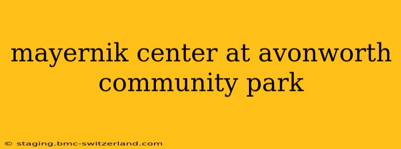 mayernik center at avonworth community park
